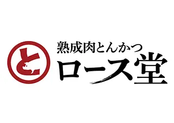 熟成肉とんかつ ロース堂